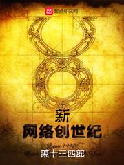 网络创纪元