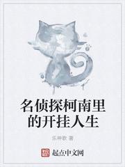 名侦探柯南里的开挂人生起点