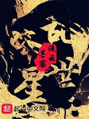 乱世降魔