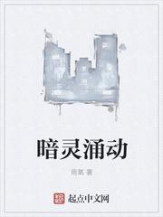 暗流涌动