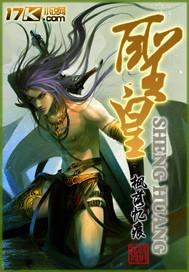 圣皇的我娶了魔尊txt