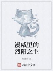 漫威世界里的烈阳君主