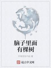 脑子里长的东西叫什么