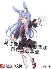 异世界探索