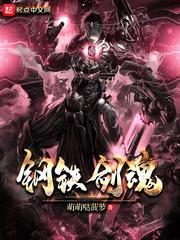 dnf剑魂钢铁侠故事汇