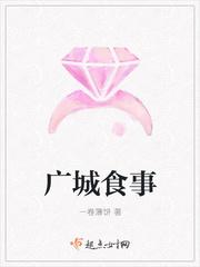 广城食事txt
