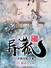 青丘狐之异狐第110章