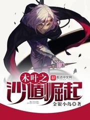 木叶之涡之国崛起