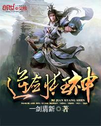 逆剑狂神主角介绍