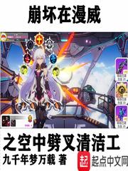 漫威崩坏女武神