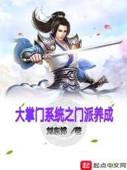 修仙门派掌门系统