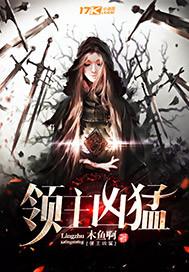 领主凶猛为什么不更新了