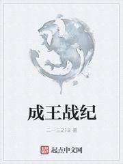 成王