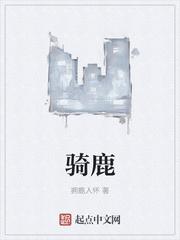 骑鹿观音是什么