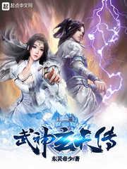 玄天武神女主角有几个