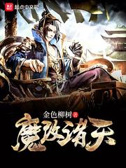魔改诸天txt