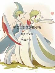 神奇宝贝小智的妈妈