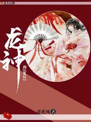 小龙神养成日记