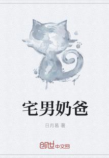 宅男现状
