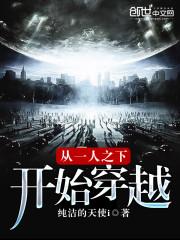从一人之下开始穿越全文阅读