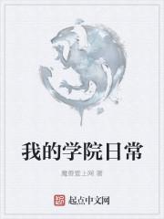 音乐学院日常