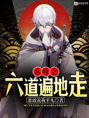 木叶之六神通