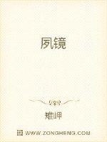 夙镜是什么