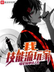 无敌玩家技能