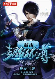 都市超级仙尊陈磊