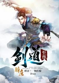 剑道至尊 轻舞飞扬