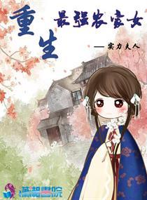 重生最强农家女应奕欣