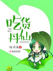 吃货小仙仙