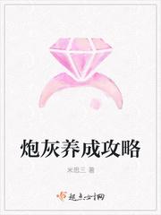 炮灰养成攻略txt