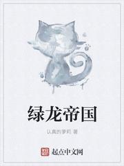 龙骑帝国