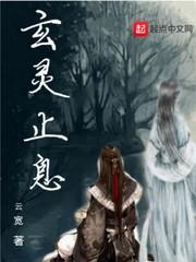 玄灵是什么药