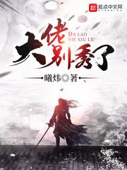 大佬别秀了是什么意思