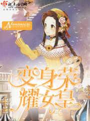 将军的荣耀女皇版