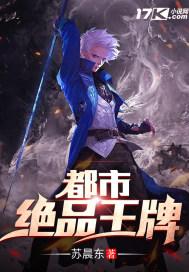 校园绝品王牌