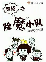 飞虎小队之穿越