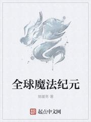 魔法纪元手游