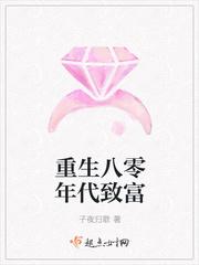 重生八零年代致富txt