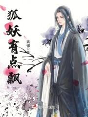 狐妖游