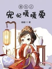 重生暖暖甜甜的宠文