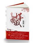 悍戚免费阅读