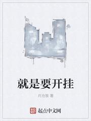 开新局 就是要