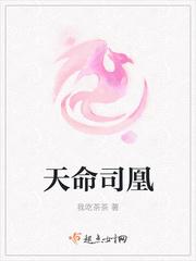 天命为凰全文免费阅读