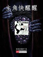 张继科快醒醒