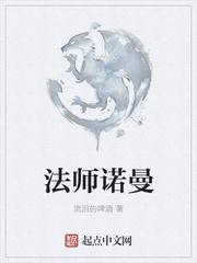 诺曼怎么样了