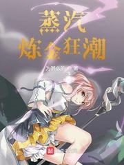 炼金狂潮epub