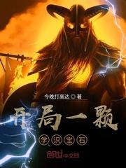 漫威开局一颗力量宝石